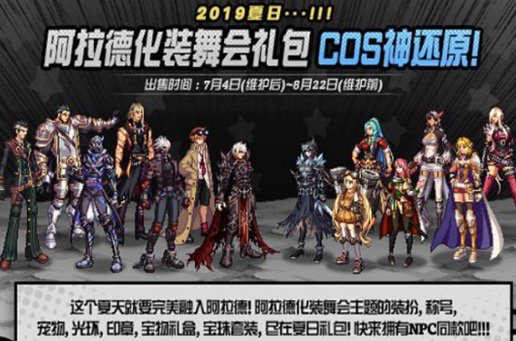 跨七 谁有女圣职者2019夏日礼包时装上架 给500万游戏币1