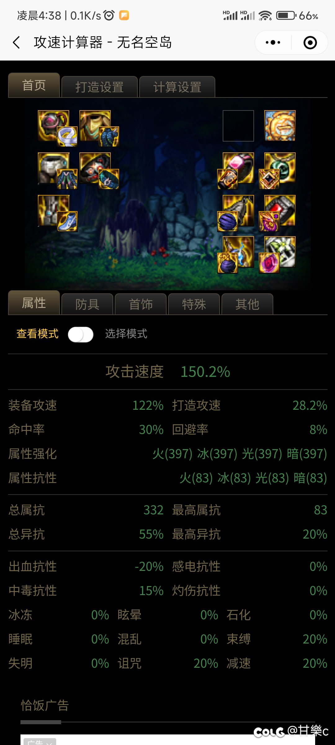 大佬帮忙看看那里可以补攻速，差多少攻速开三挡啊1