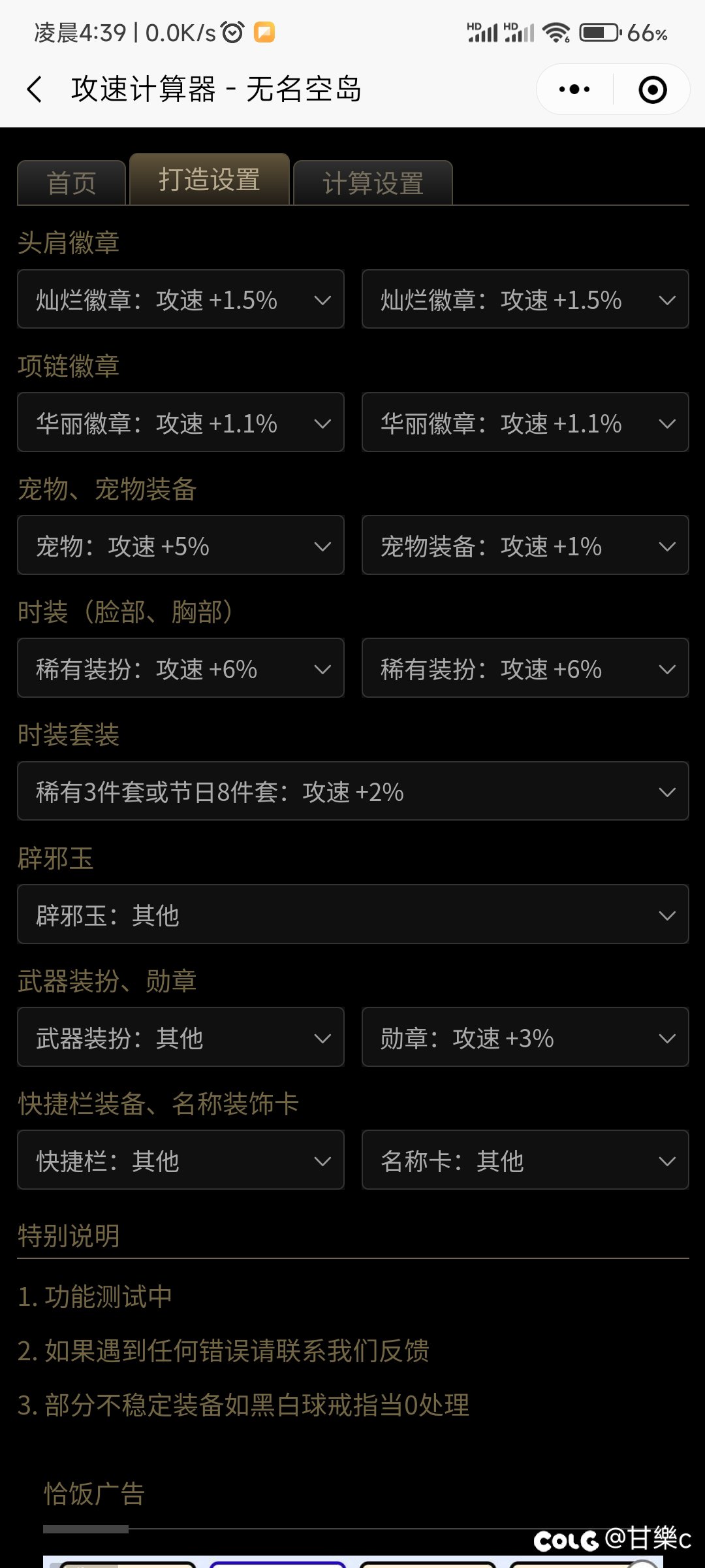 大佬帮忙看看那里可以补攻速，差多少攻速开三挡啊2