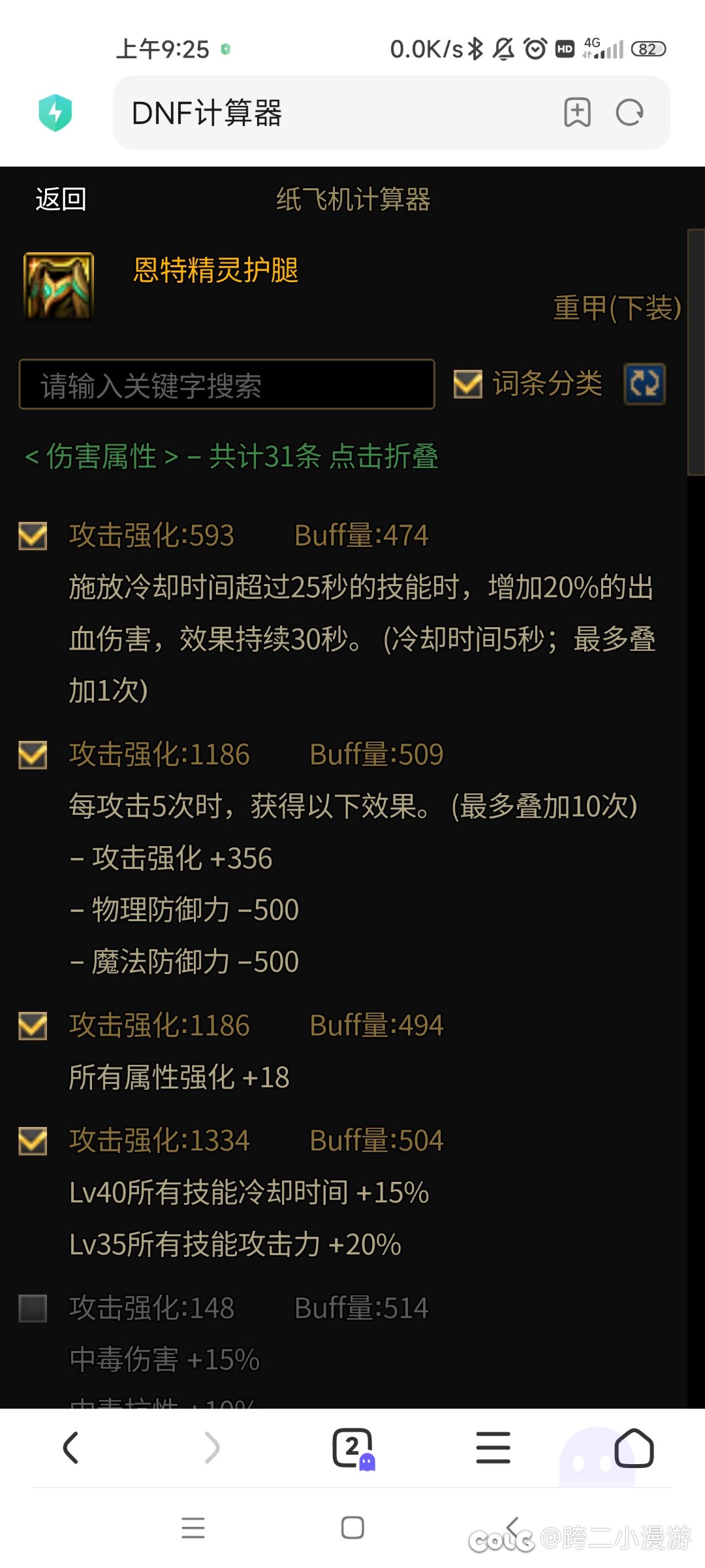 老哥们，制式武器女漫游这个恩特腿子算毕业吗？[embb58]1