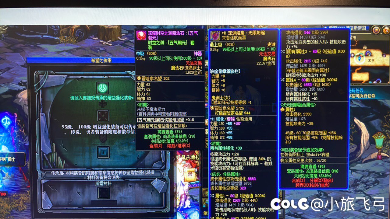 增益强化换装传承问题1