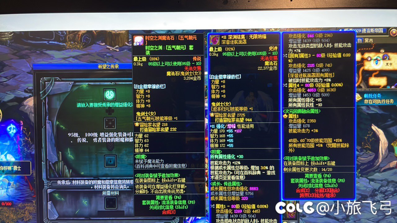 增益强化换装传承问题2