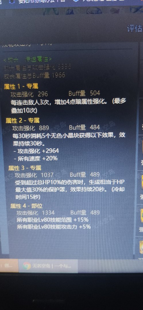 大佬们帮忙看看对于黑武算4词条吗？1