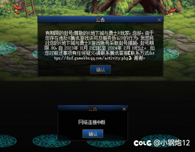 上个夜班下班回家想打会游戏，号被封了90天1