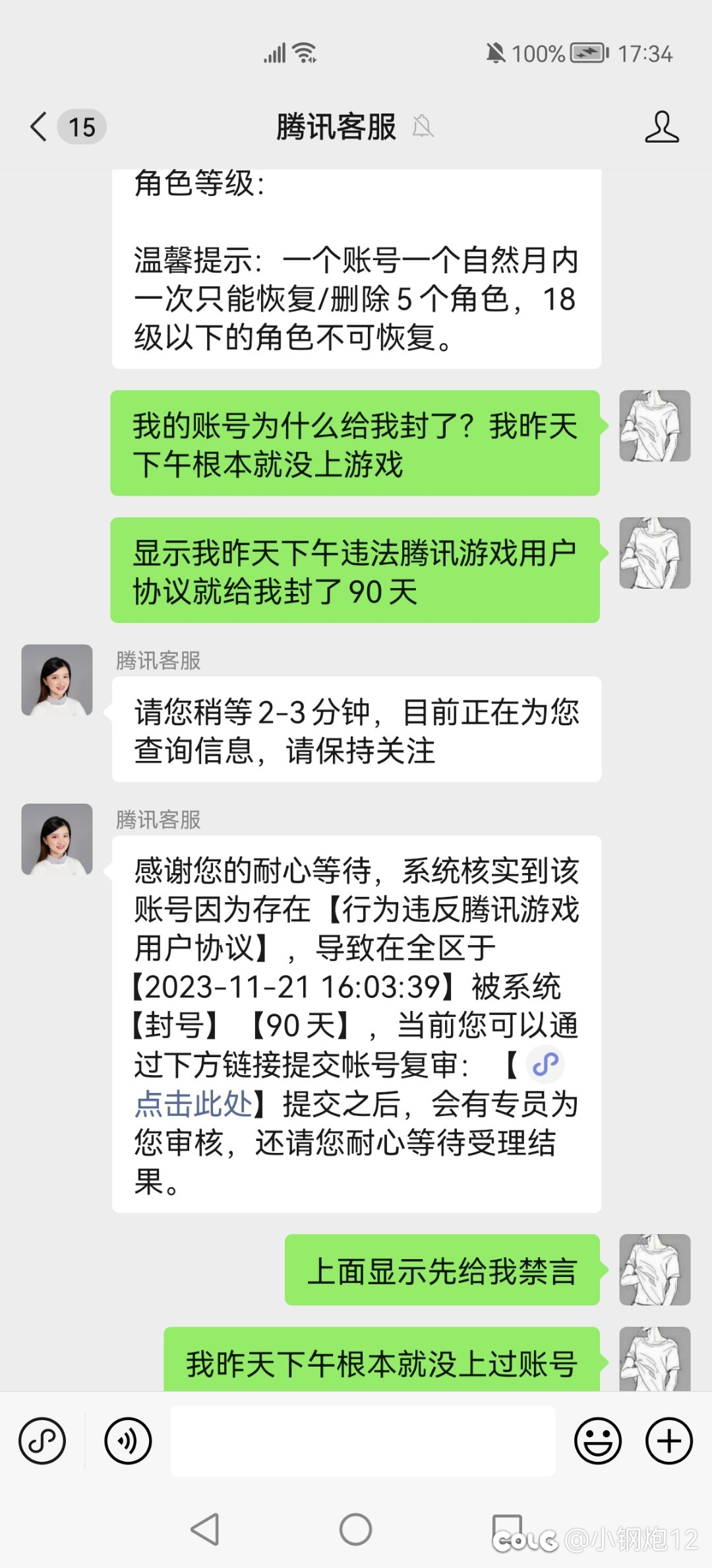 上个夜班下班回家想打会游戏，号被封了90天2