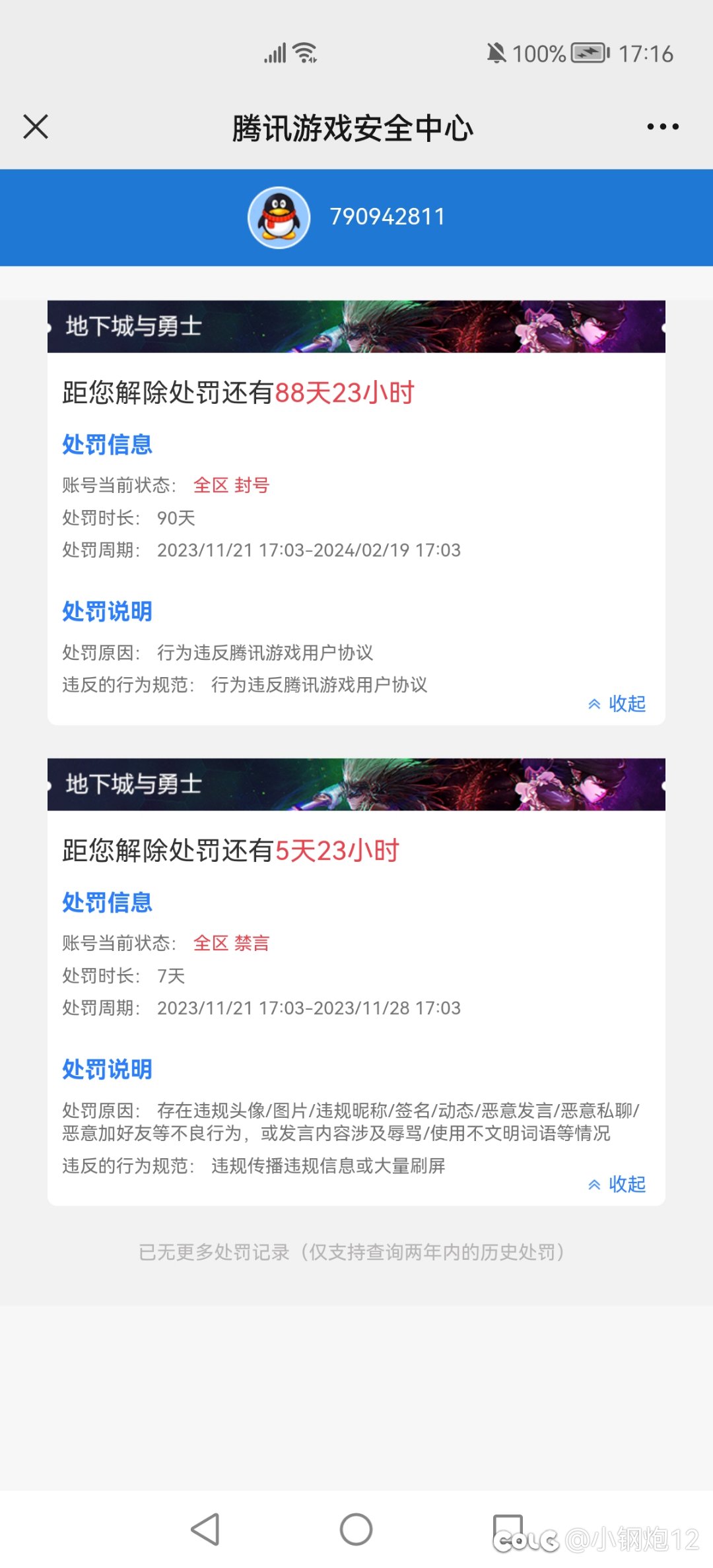上个夜班下班回家想打会游戏，号被封了90天3