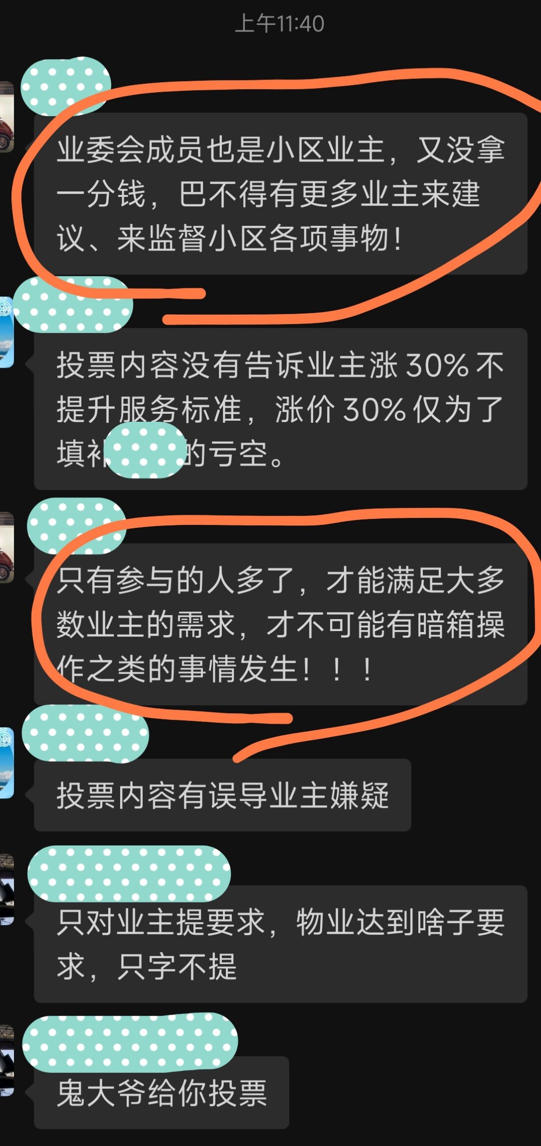 业主群的脑瘫笑死我了2