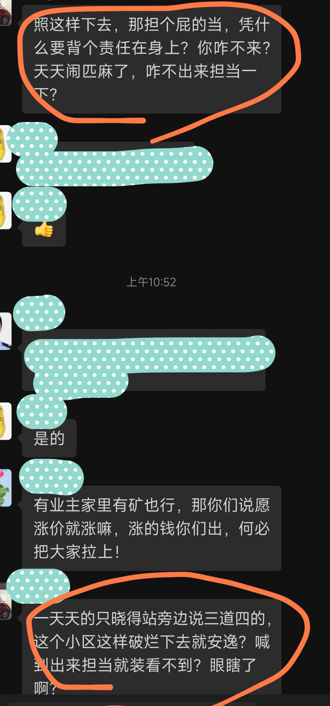 业主群的脑瘫笑死我了1