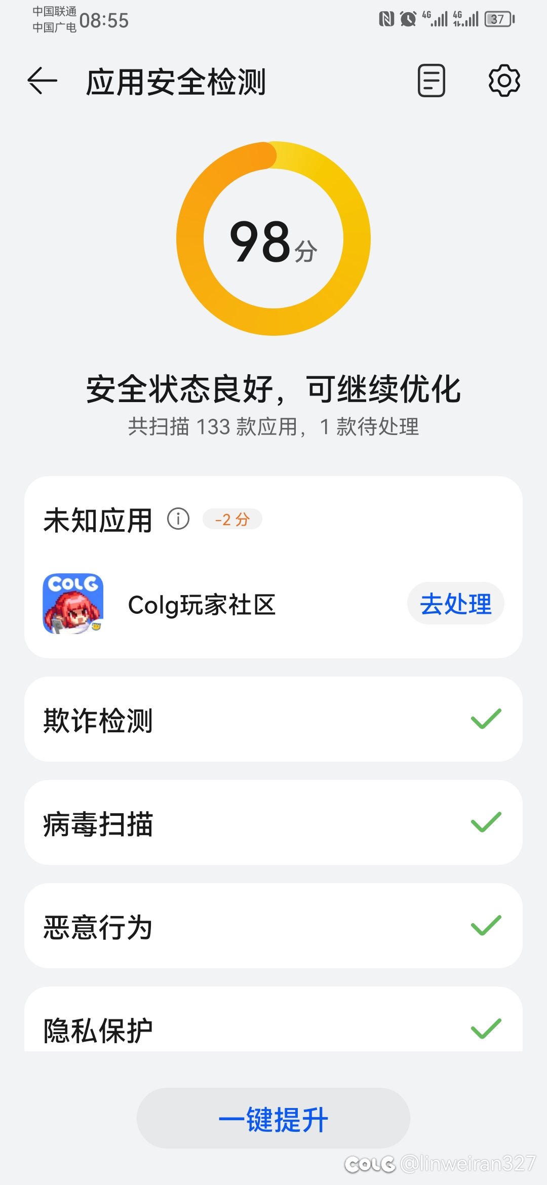 你们的手机APP也是未知应用吗？怎么办？卸载了？1