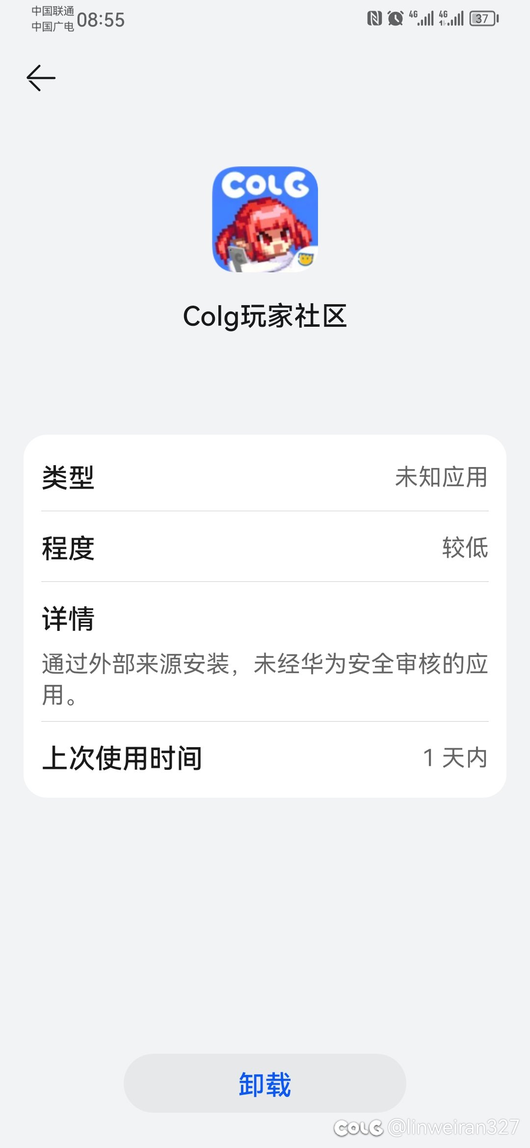 你们的手机APP也是未知应用吗？怎么办？卸载了？2