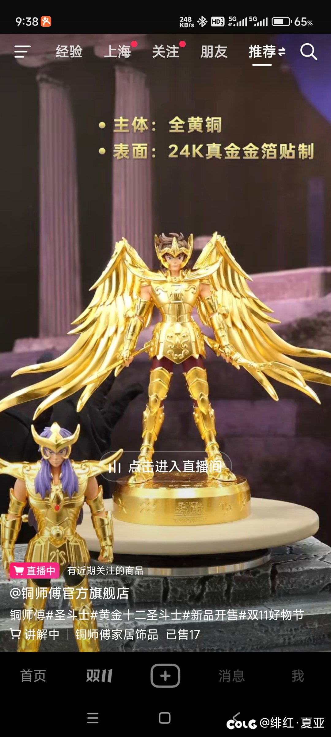 全铜圣斗士1