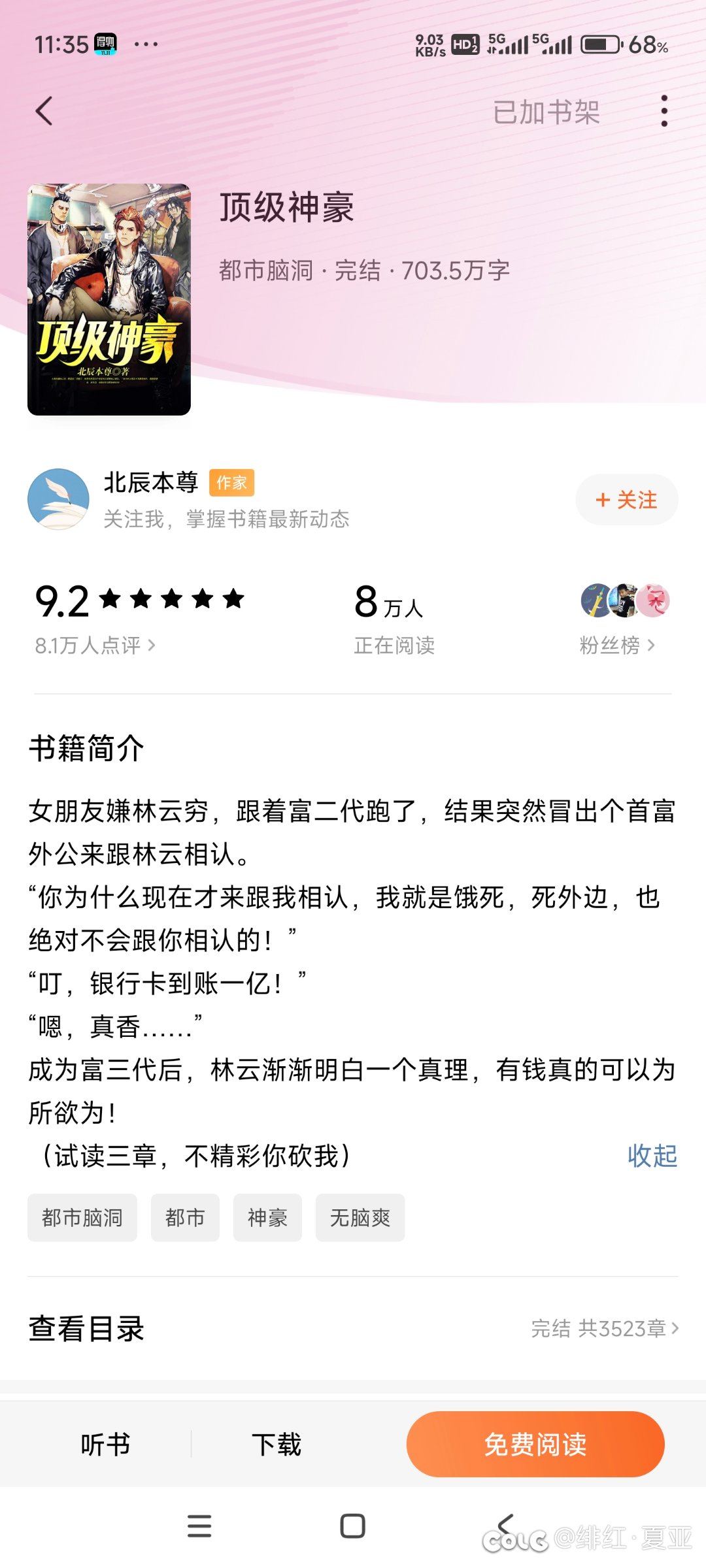 说一个我第一本看的网络小说1