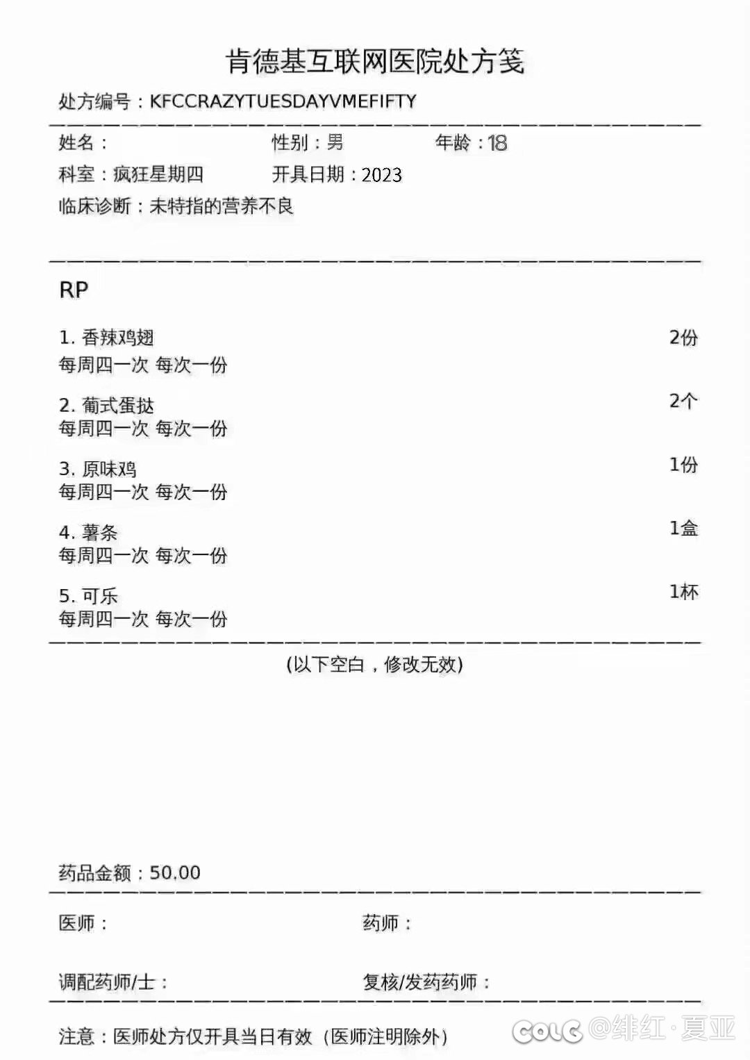 肯德基互联网医院处方笺1