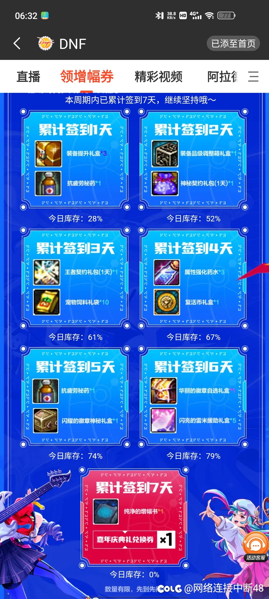 斗鱼这个嘉年华签到活动真垃圾1