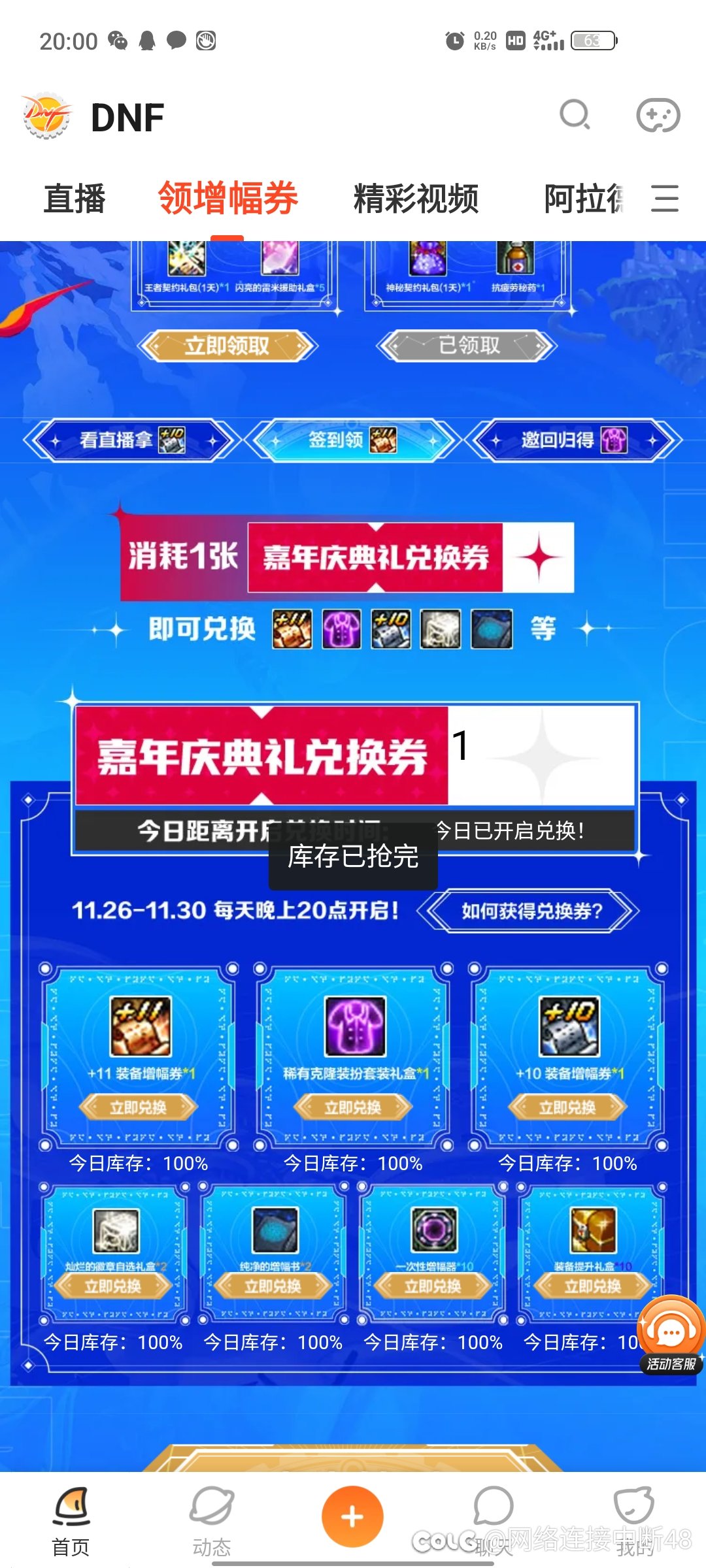 斗鱼这个签到兑换是假的吧1