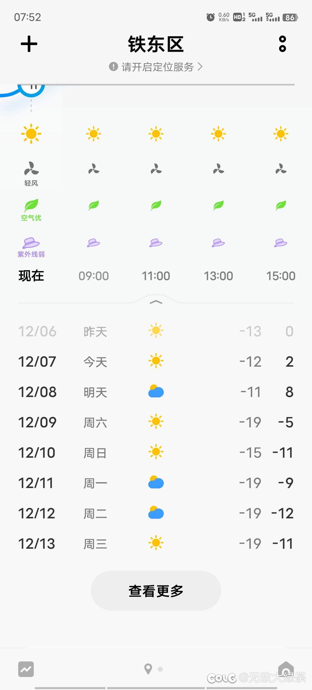 这该死的鬼天气1