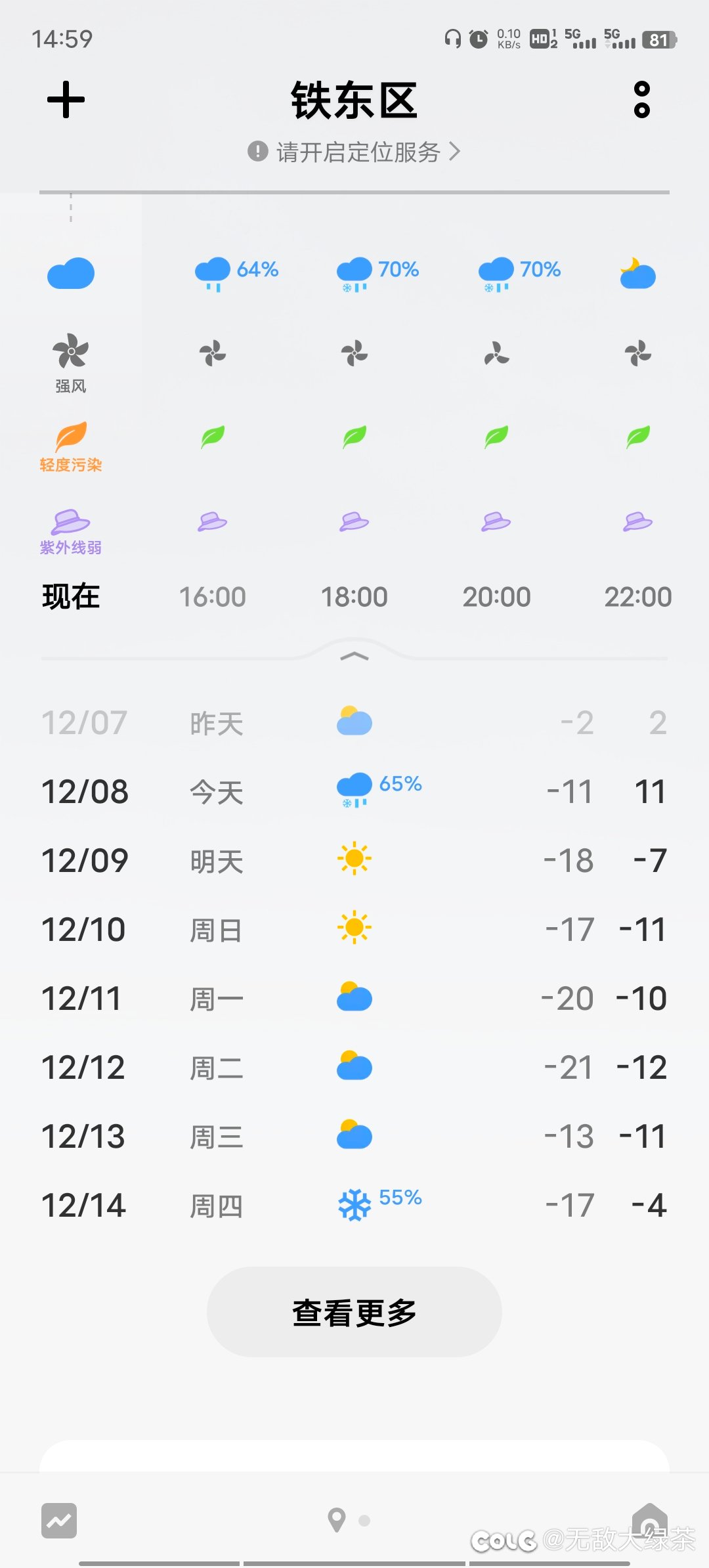 现在零上11度 已经开始滴雨点了。1