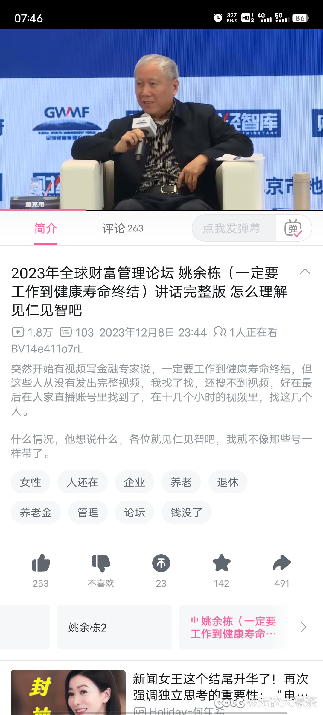 一定要工作到健康寿命终结 工作到瘫倒在床上1