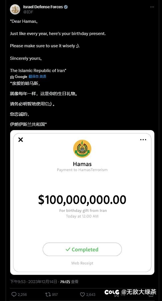 以色列国防军公布伊朗向哈马斯捐赠1E美元1