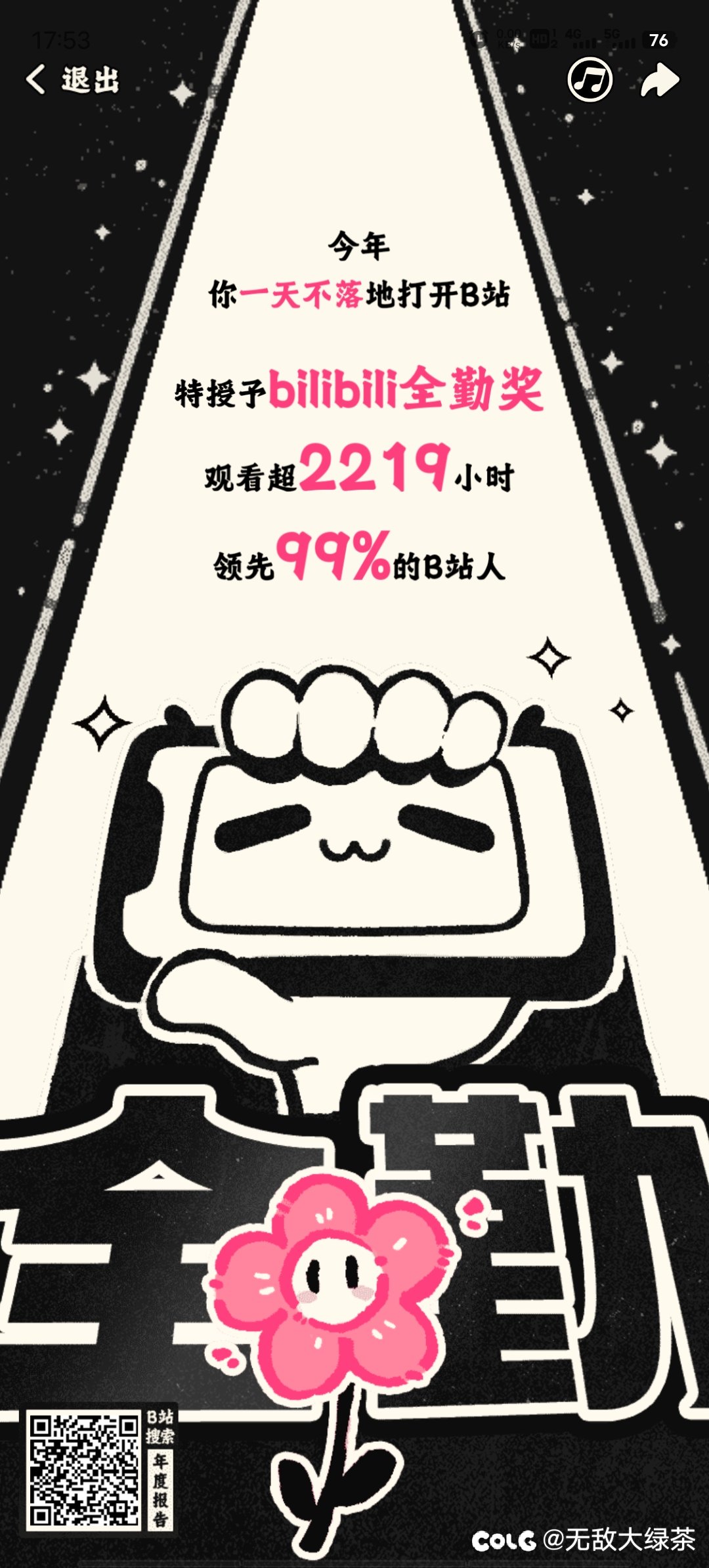 吃住在b站1