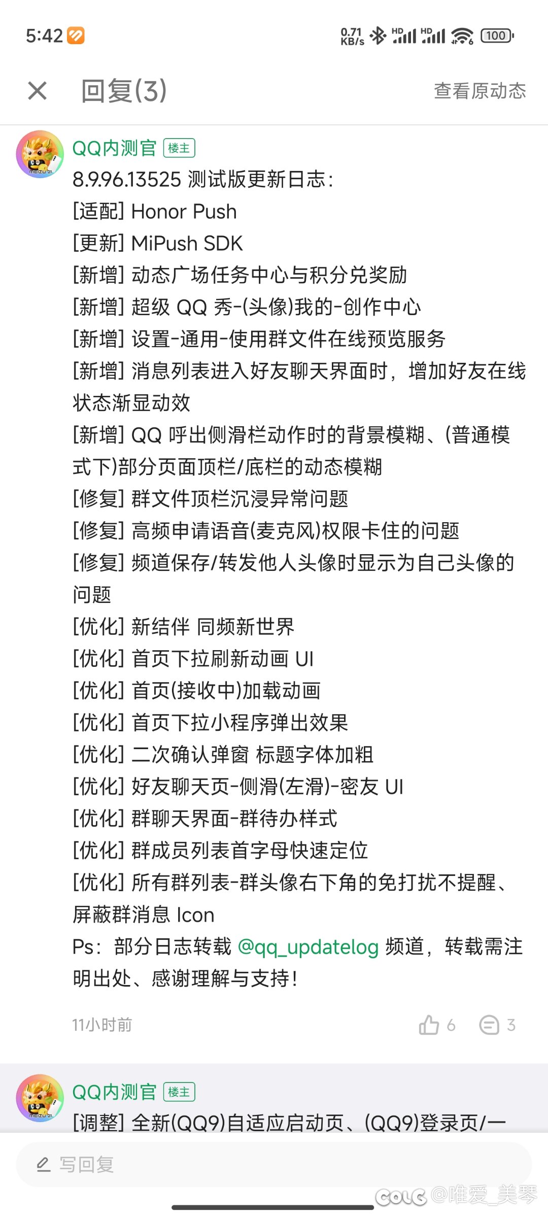 QQ史诗级更新，支持mipush Sdk，1