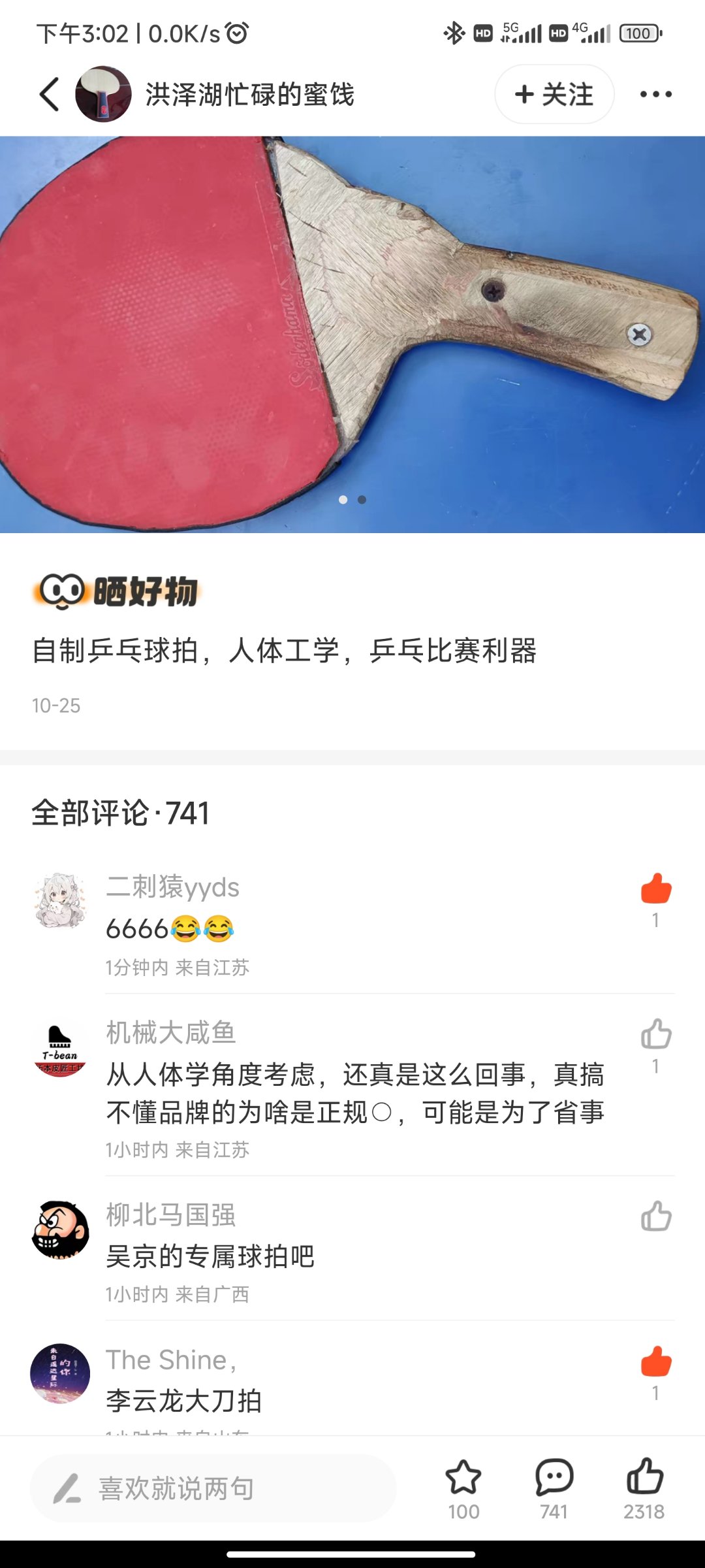 人体工学乒乓球拍1