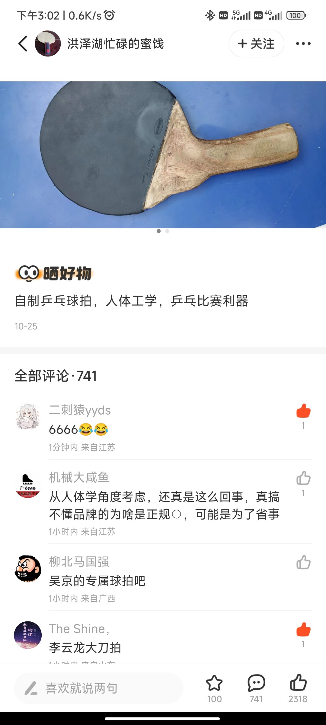 人体工学乒乓球拍2
