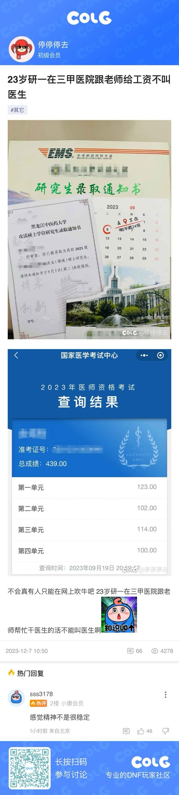 哥们看热闹不嫌事儿大，23岁医生补个档咯1