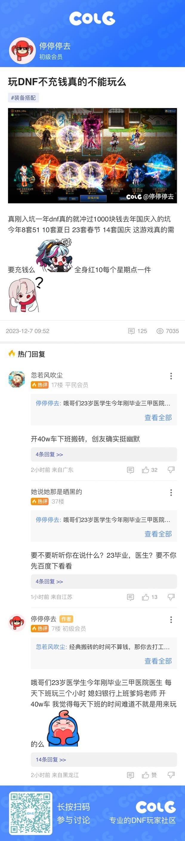 哥们看热闹不嫌事儿大，23岁医生补个档咯2