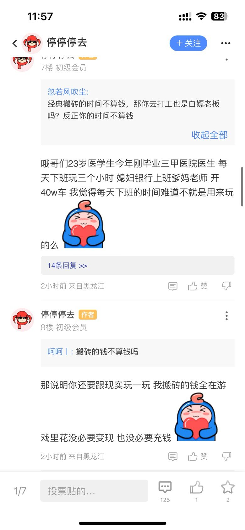 哥们看热闹不嫌事儿大，23岁医生补个档咯3