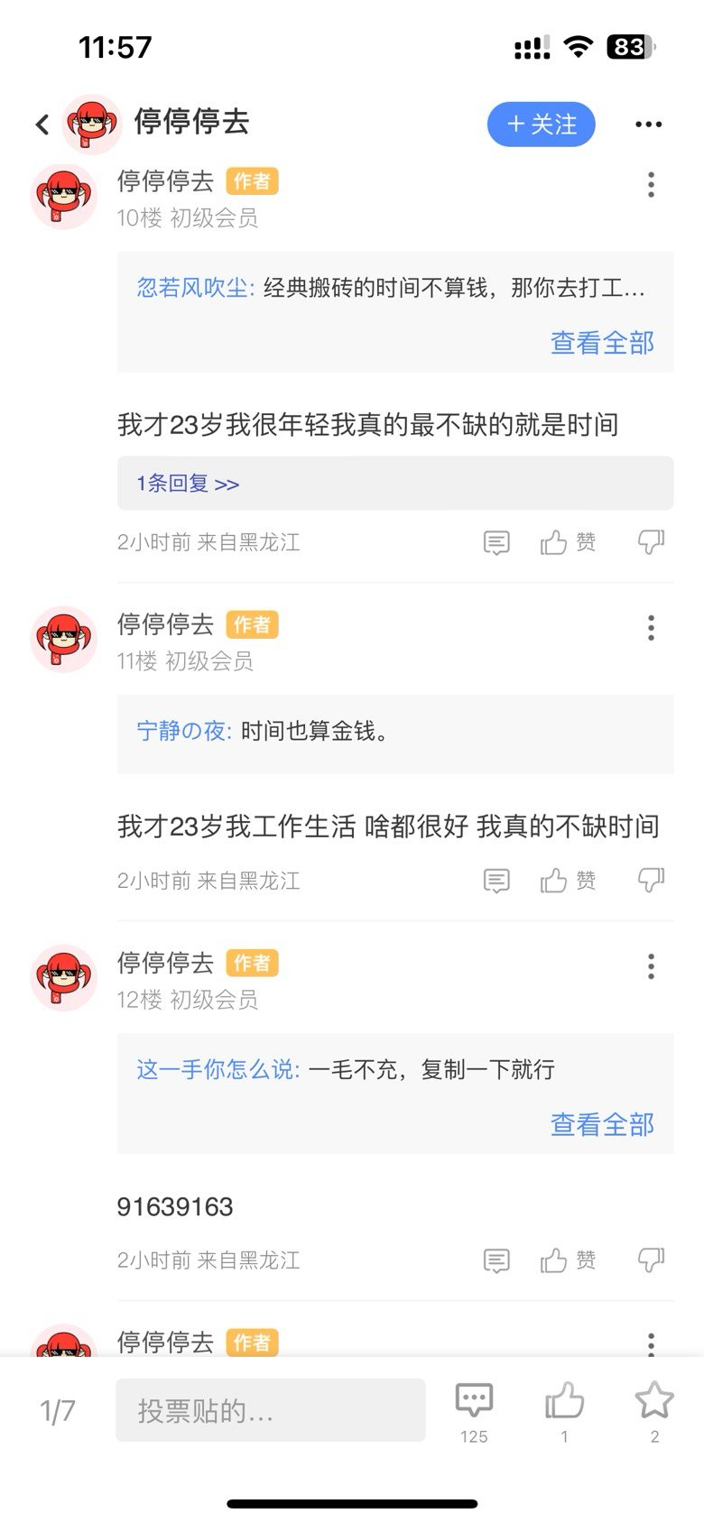 哥们看热闹不嫌事儿大，23岁医生补个档咯4