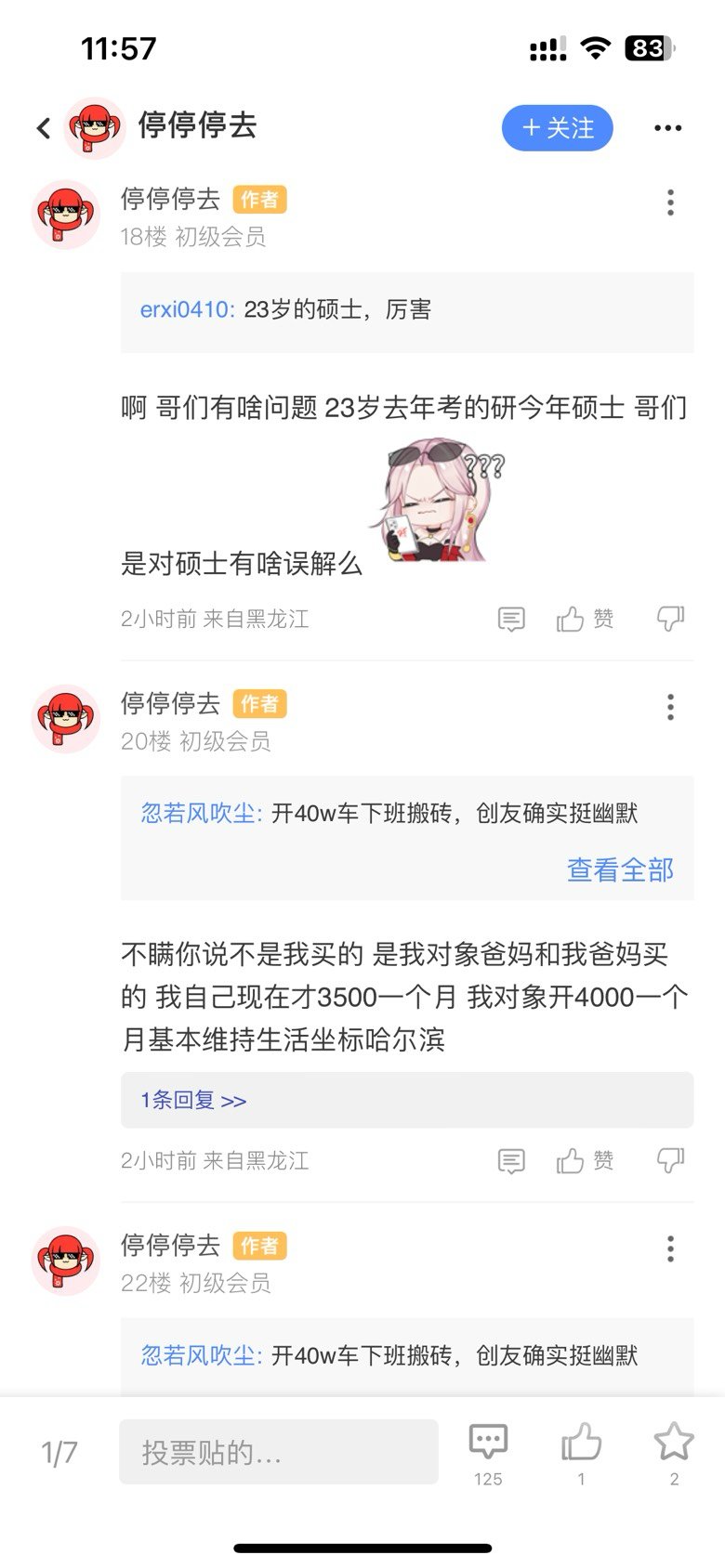 哥们看热闹不嫌事儿大，23岁医生补个档咯5