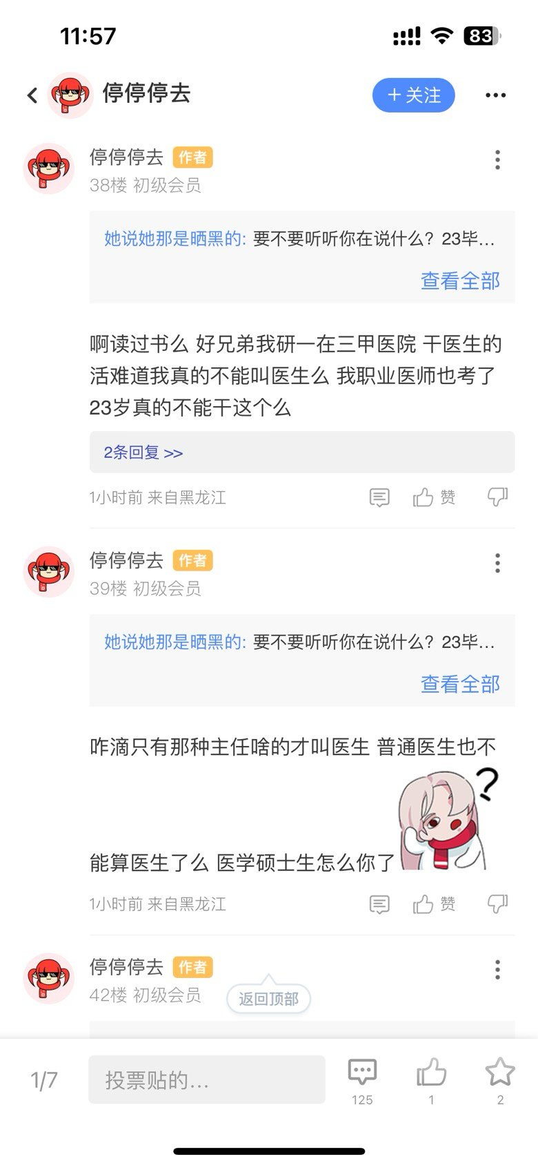哥们看热闹不嫌事儿大，23岁医生补个档咯6