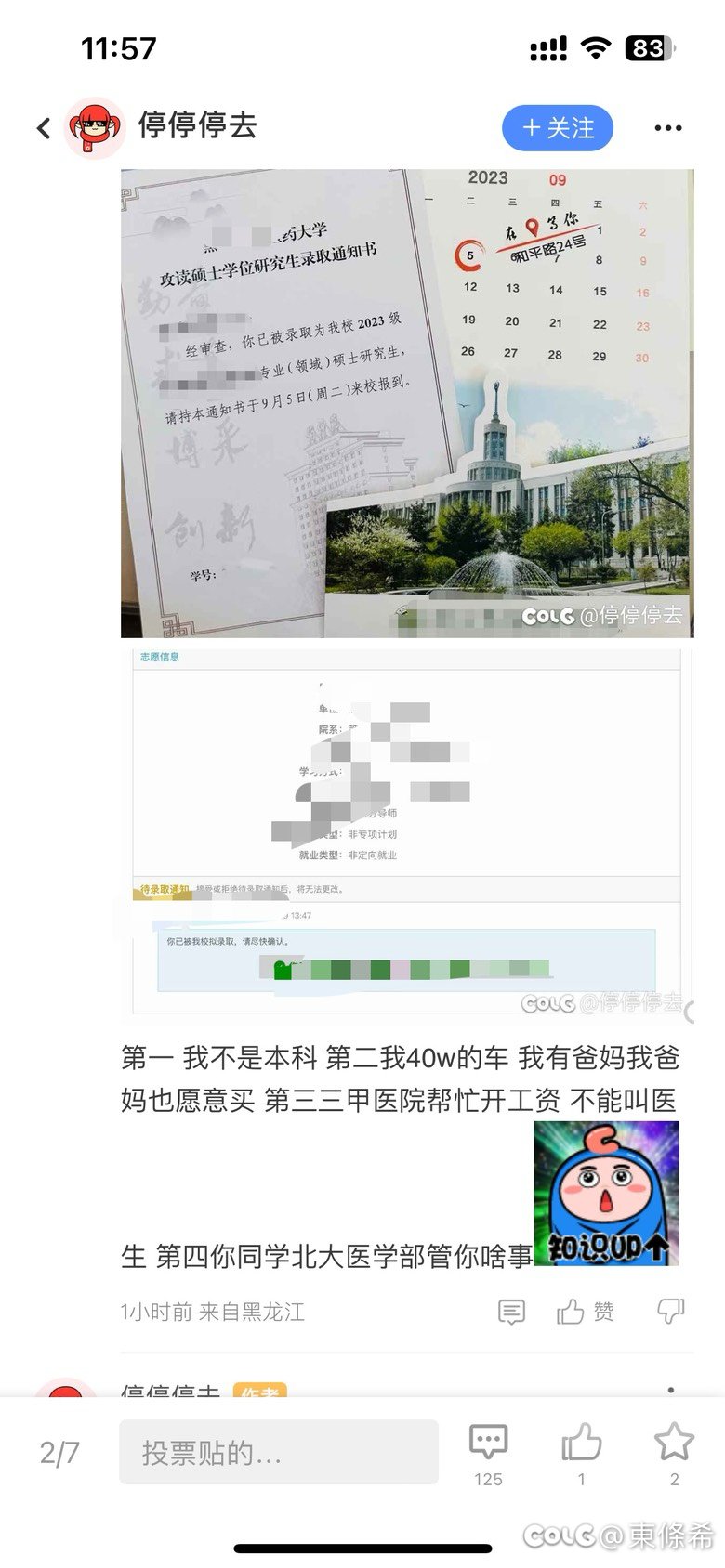 哥们看热闹不嫌事儿大，23岁医生补个档咯7
