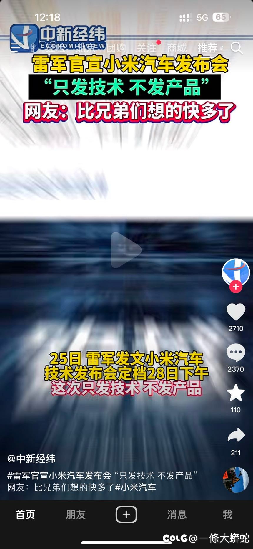 怎么看小米汽车发布会1