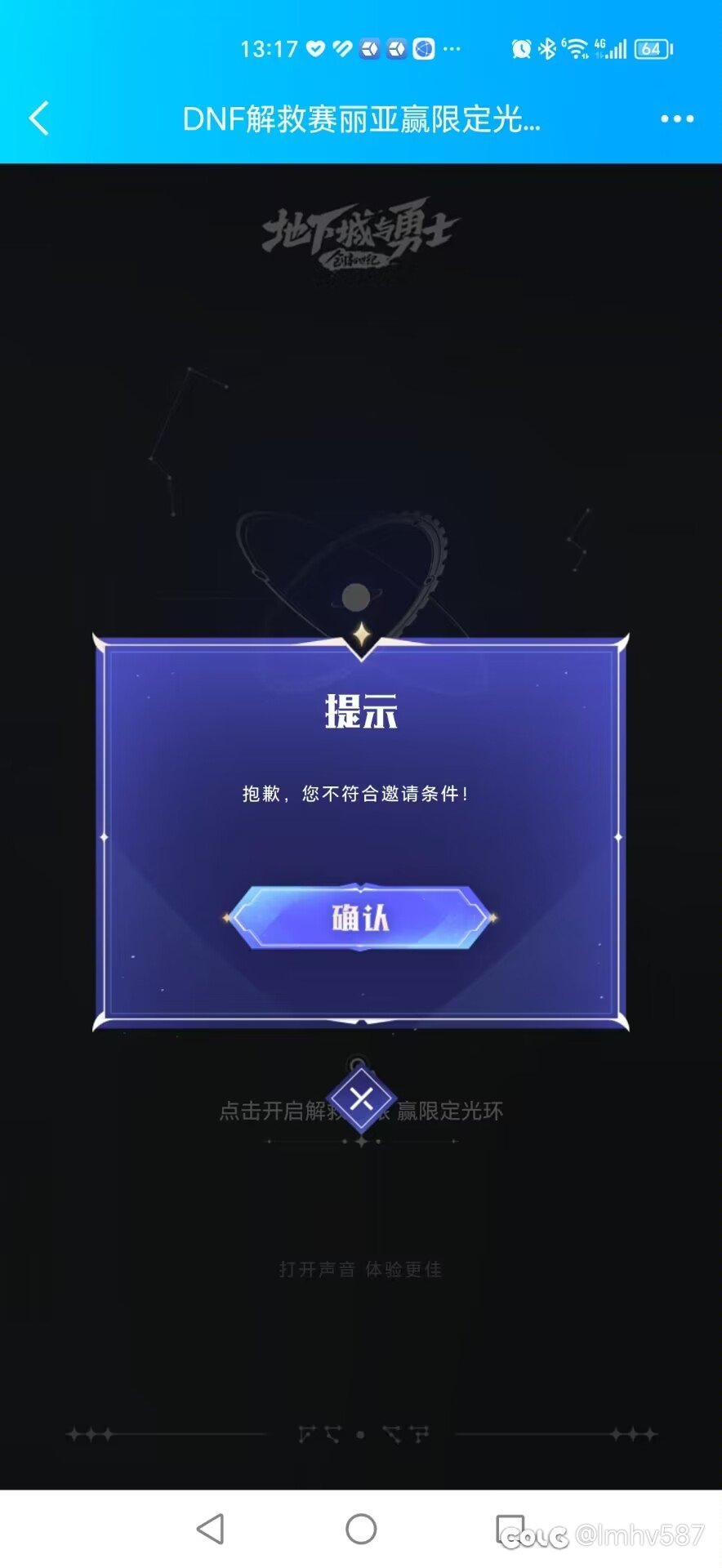 这个解救赛丽亚活动不符合条件是什么情况1