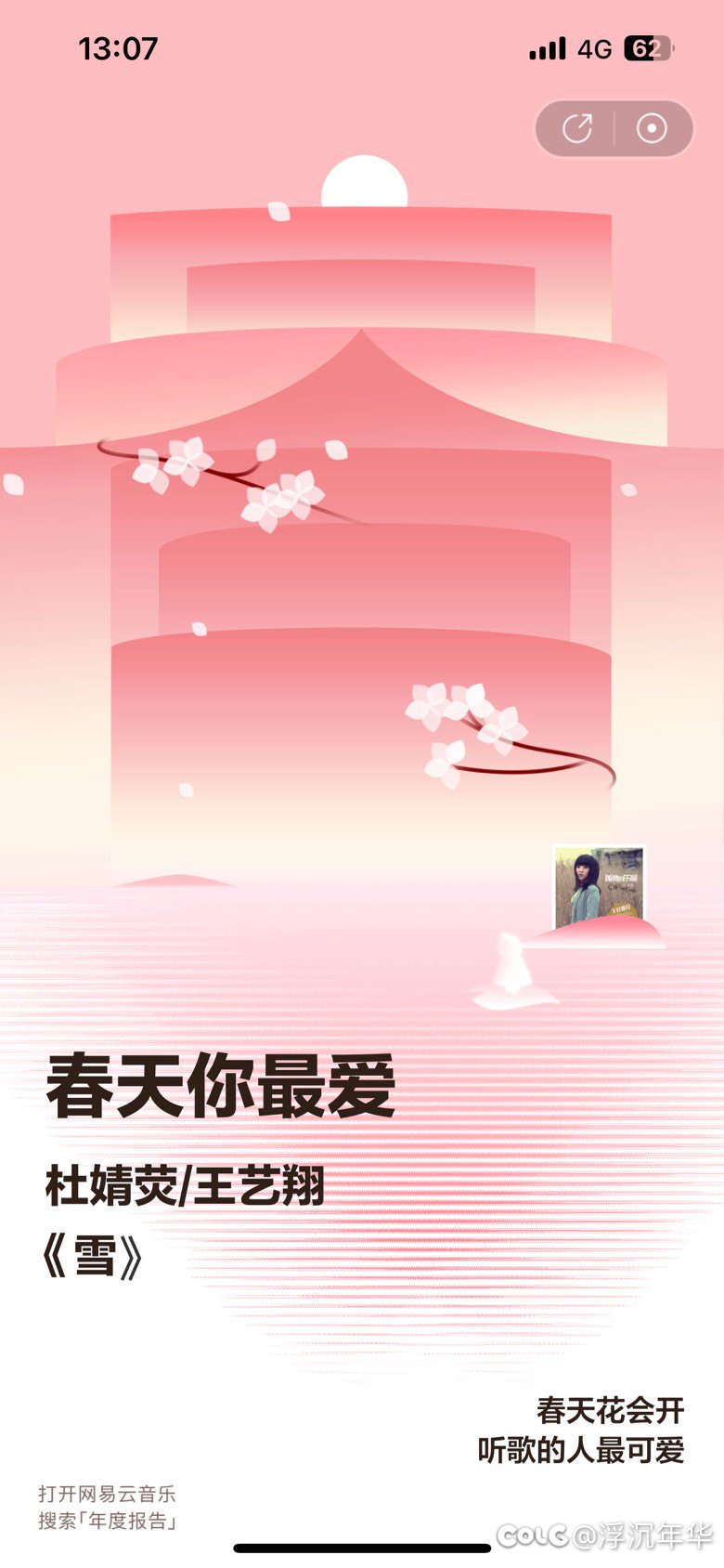 我的网抑云也出来了1