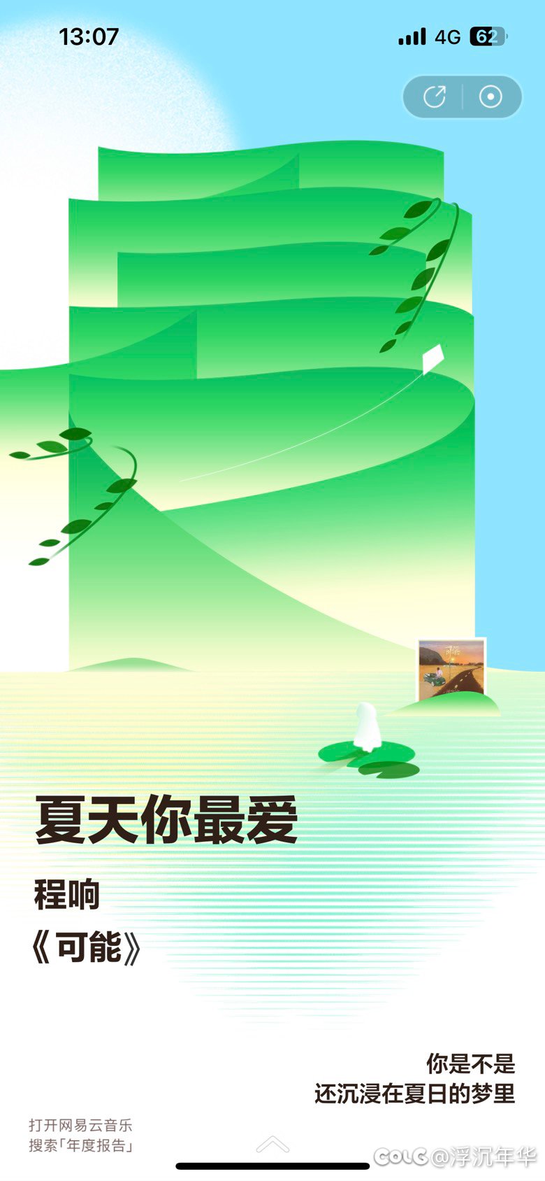 我的网抑云也出来了2