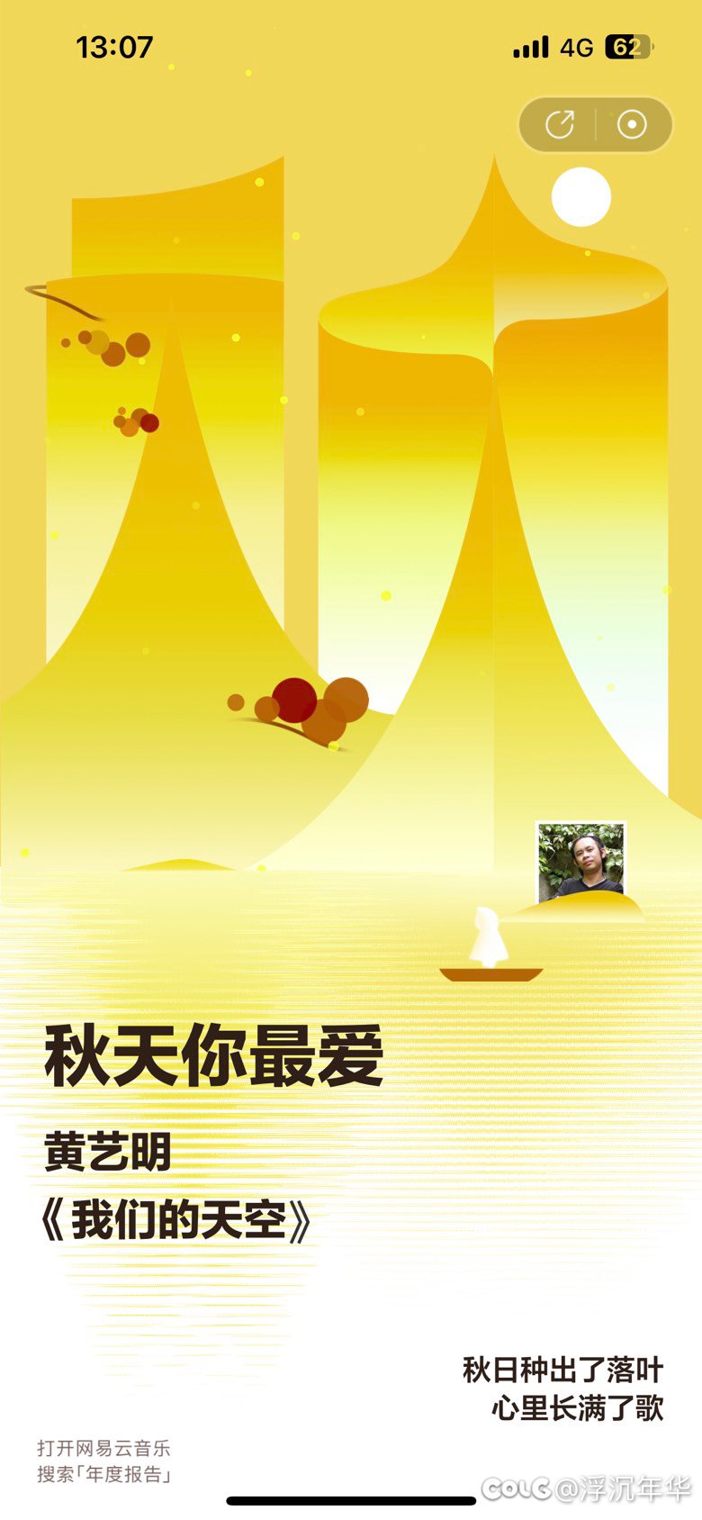 我的网抑云也出来了3