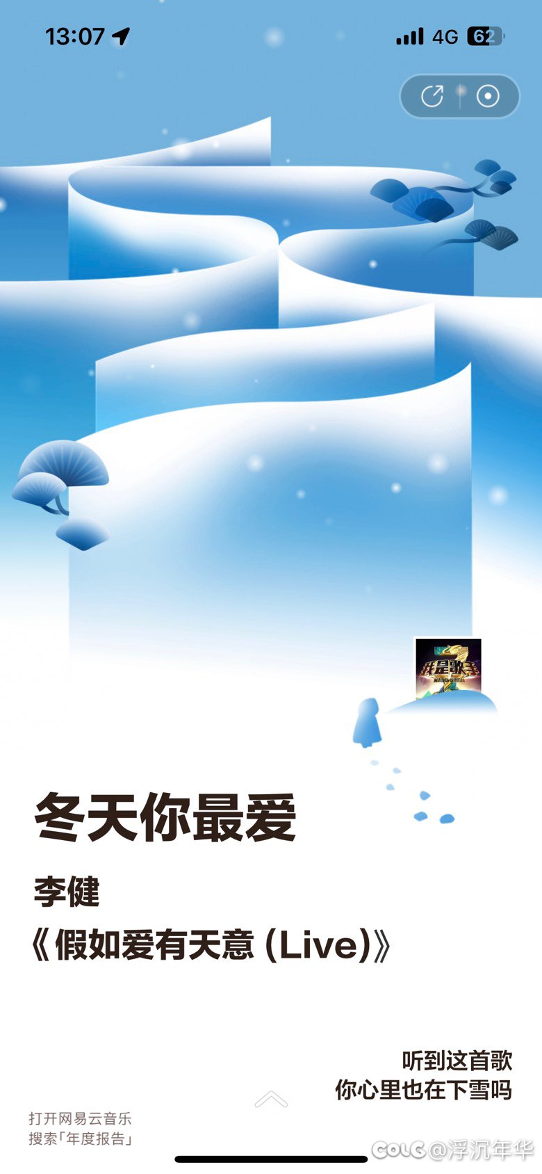 我的网抑云也出来了4