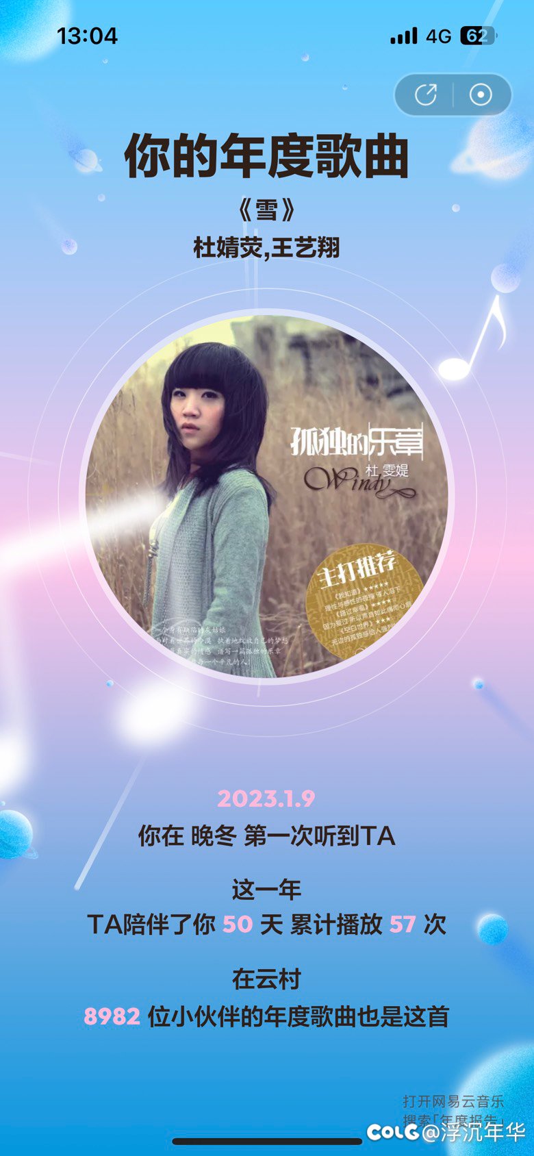 我的网抑云也出来了5