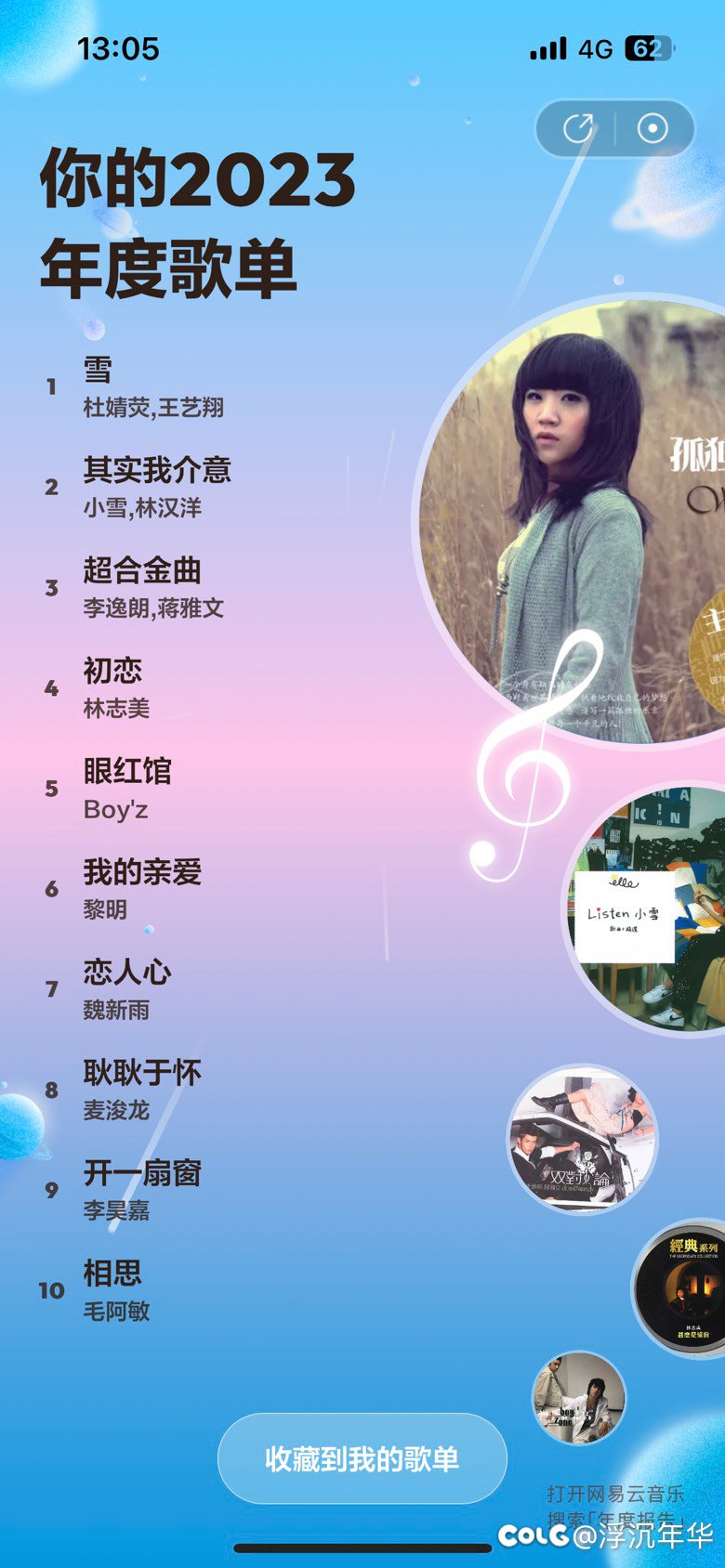 我的网抑云也出来了7