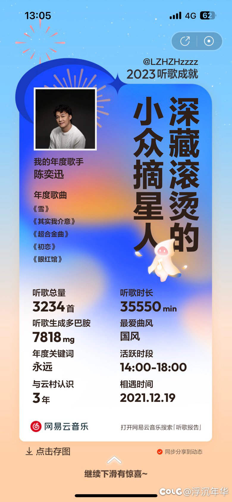 我的网抑云也出来了8