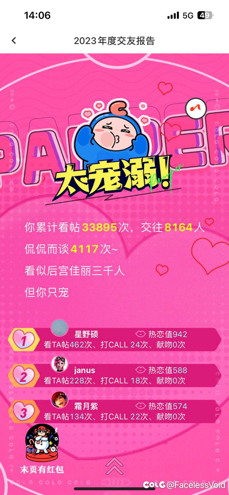 这里是⭐️👴🐔的真爱楼，是真爱的就来打卡吧1