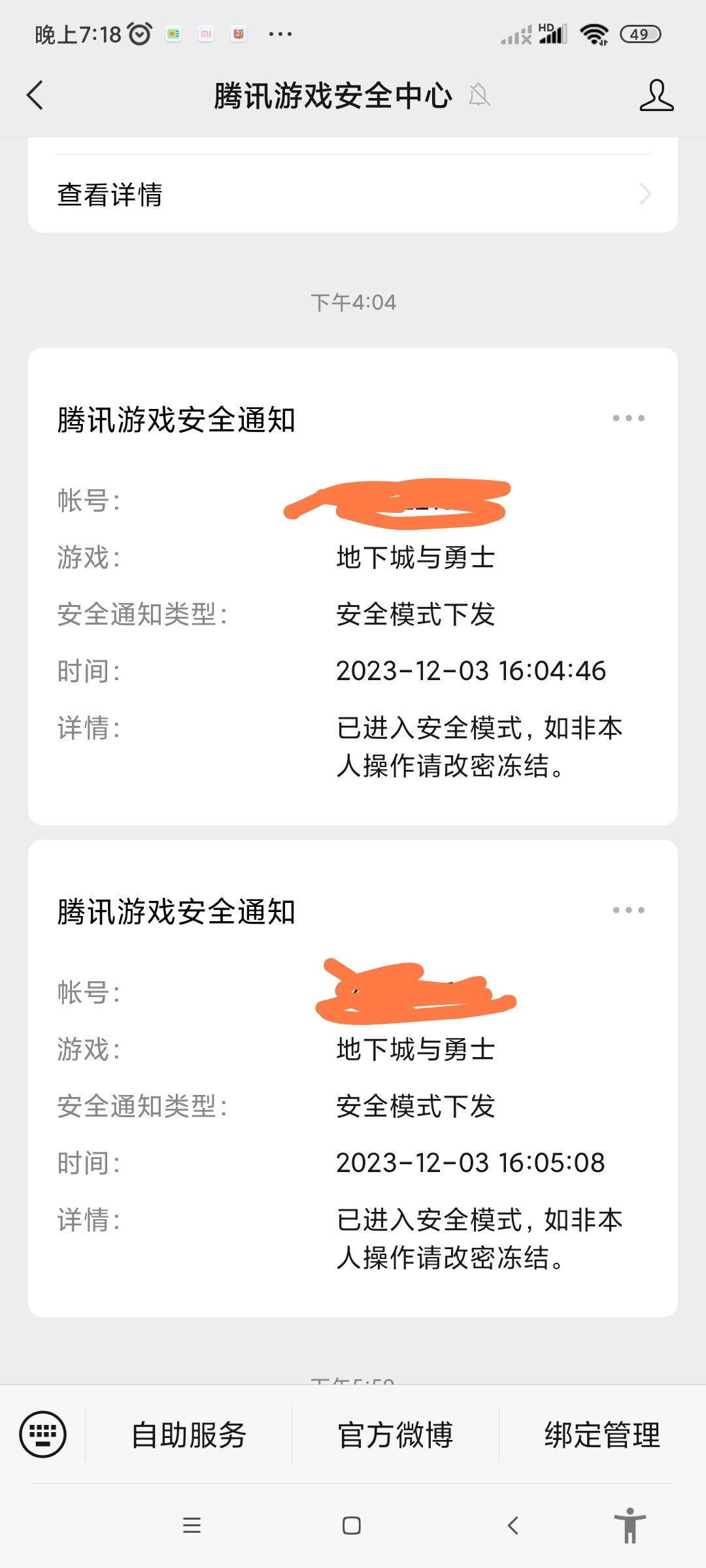 真有盗号的啊？下午突然进安全。1