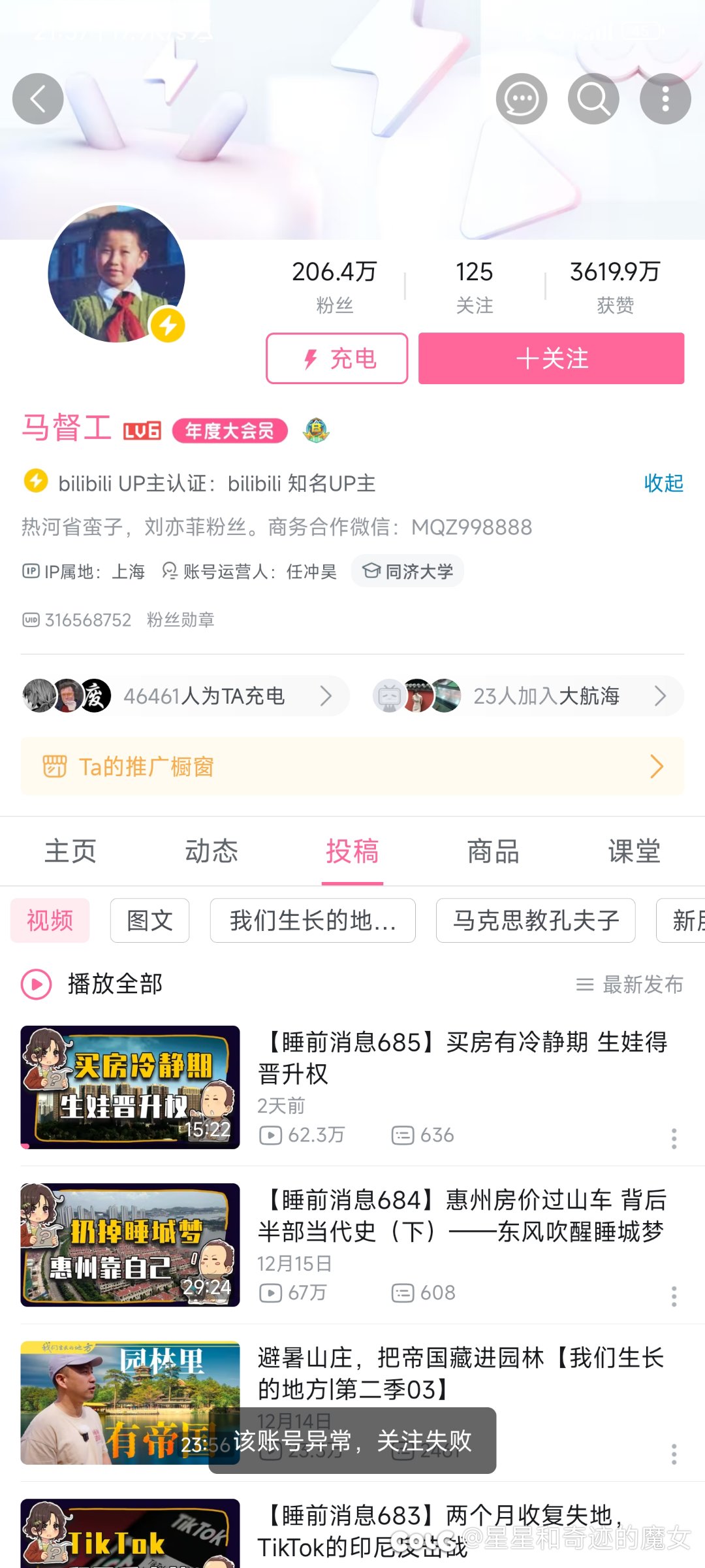 B站马逆账号被锁了1