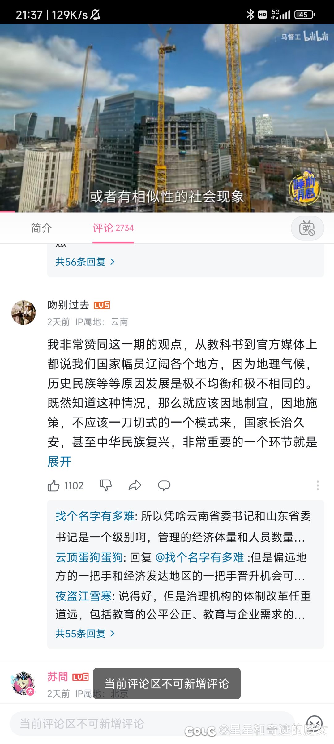 B站马逆账号被锁了2