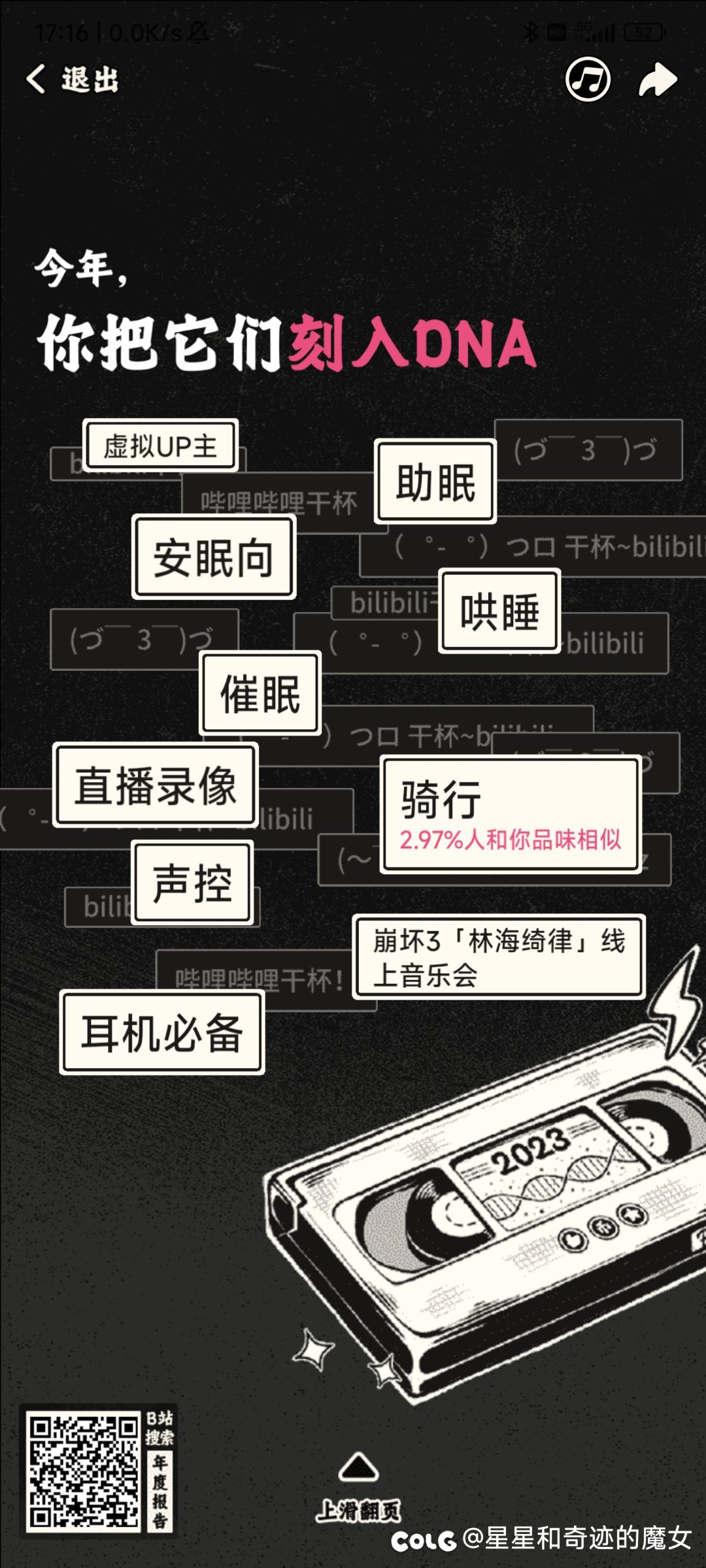 2023年B站全勤3
