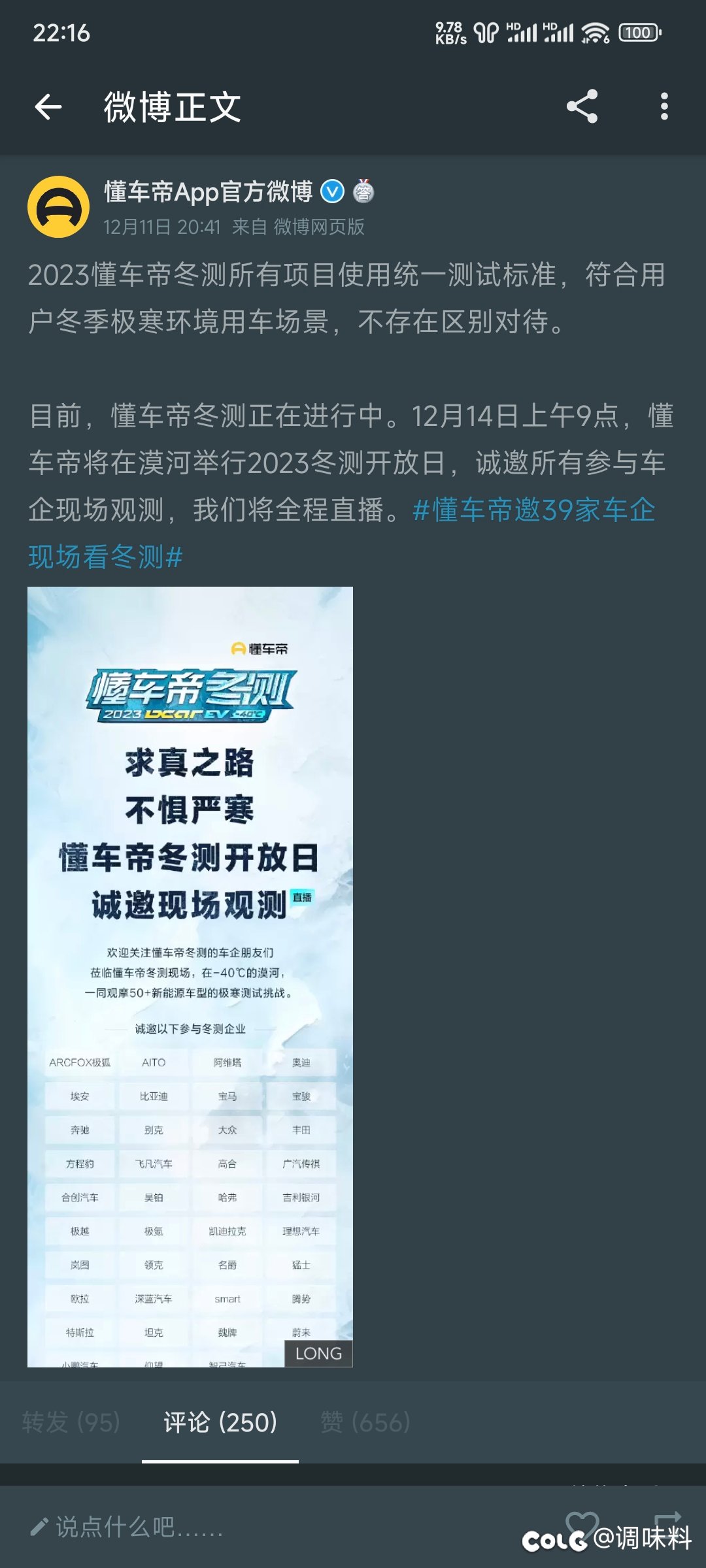 懂车帝打起来了1