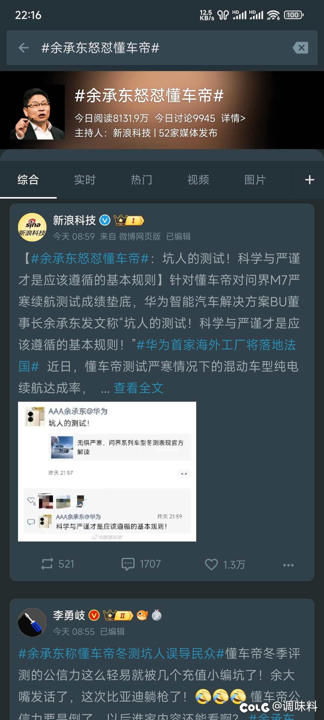 懂车帝打起来了2
